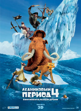 Скачать ледниковый переод 4 на елефон
