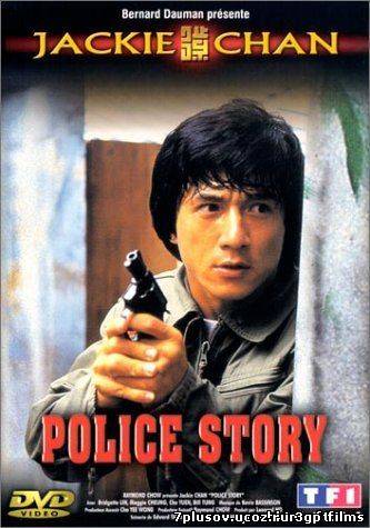 Скачать Полицейская история / Ging chat goo si (1985) на телефон в формате 3gp
