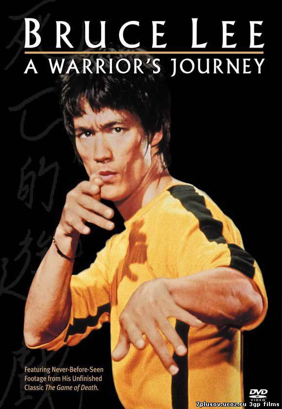 Скачать Брюс Ли: Путь воина / Bruce Lee: A Warrior's Journey (2000) на телефон в формате 3gp