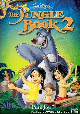 Скачать Книга джунглей 2 на телефон в формате 3gp
