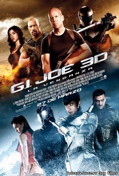 Скачать G.I. Joe: Бросок кобры 2 / G.I. Joe: Retaliation (2013) на телефон в формате 3gp