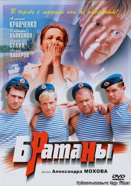 Братаны (1 сезон) (2009)