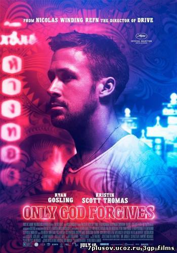 Только Бог простит / Only God Forgives (2013)